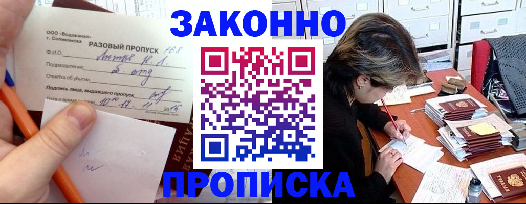 прописка 2025 в Михайловке