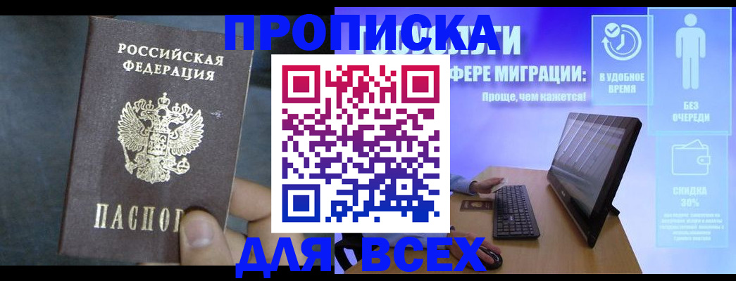 временная регистрация для всех в Михайловке